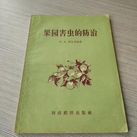 果园害虫的防治