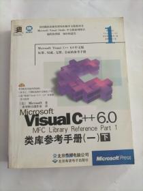 Microsoft Visual C++ 6.0 MFC Library Reference类库参考手册(一)下