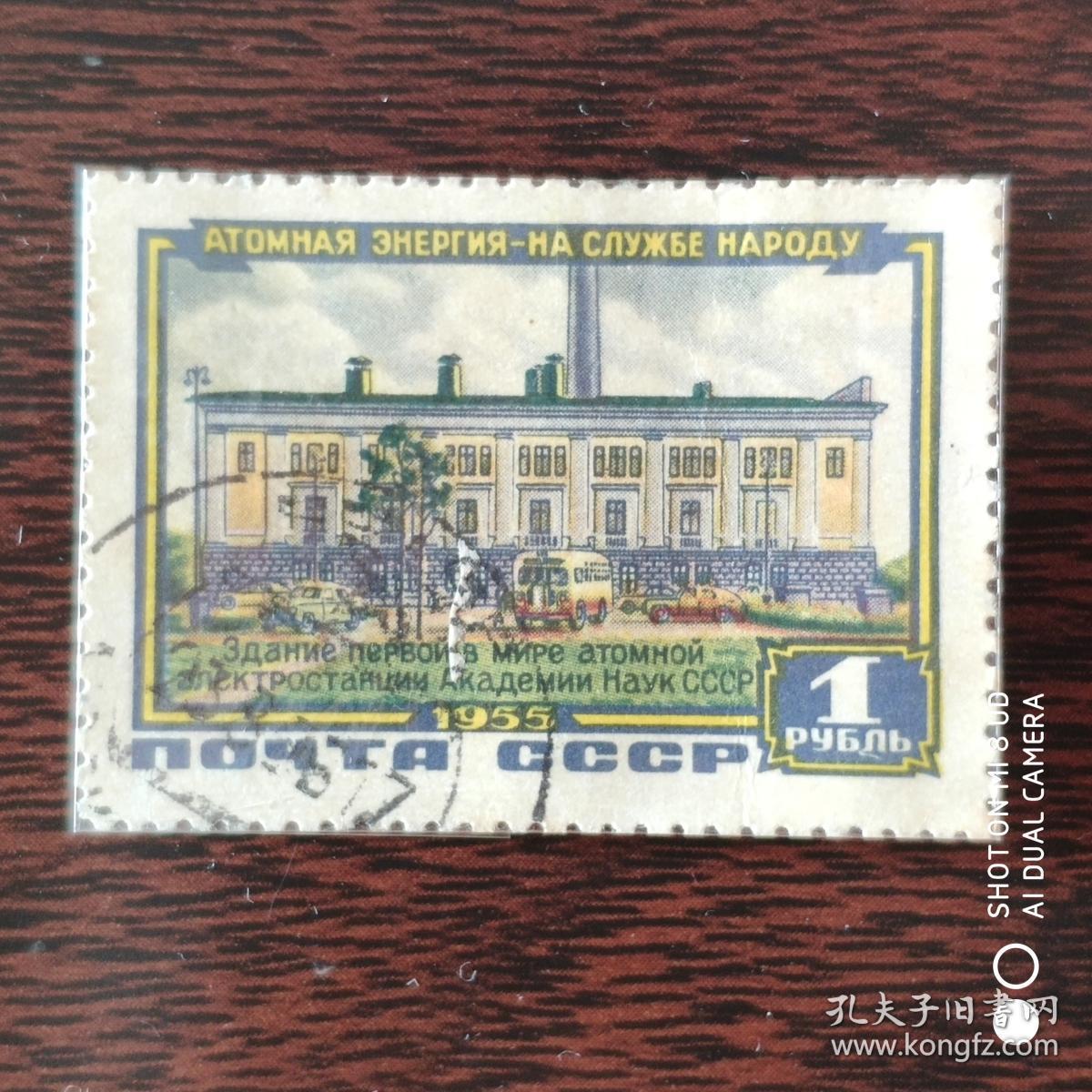 旧前苏联邮票 车站