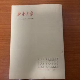 《新华月报》1974第10期