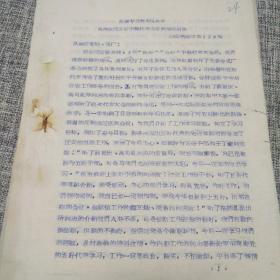 1963年昌潍劳改队关于贯彻五好干警代表会议的情况报告