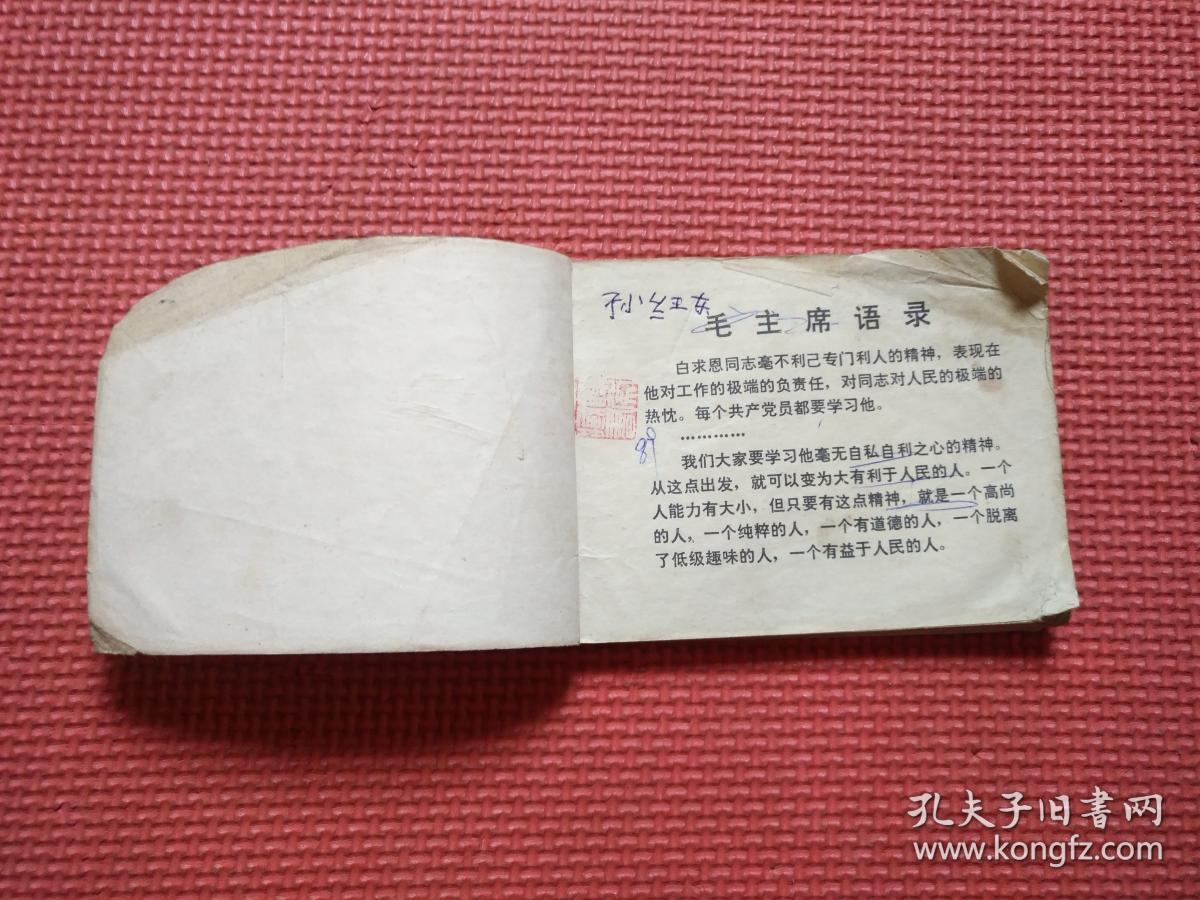 点击查看原图 连环画:  白求恩在中国