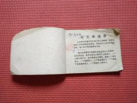 连环画:  白求恩在中国