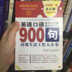 英语口语900句