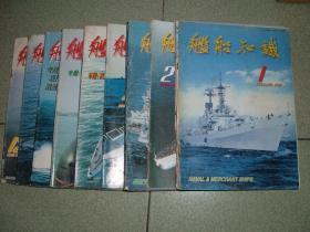 舰船知识1998年第1、2、3、4、5、8、10、11、12期，可拆售每本4元，满35元包快递（新疆西藏青海甘肃宁夏内蒙海南以上7省不包快递）