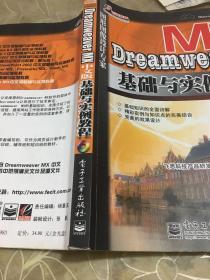 Dreamweaver MX中文版基础与实例教程