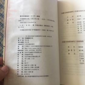 交通廉政文化（轻微水渍，21世纪交通文化建设研究与实践丛书）