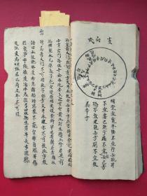 清代：带几十幅图，带符法的手抄风水地理书（全）===论阴填阳基同断……论风射方位阴阳同断……阳基通用……秘传地理法……一向发年论……论各局发各次房子……二十四位水法吉凶……一法伐木法……五行宅命……上樑竖柱法诸多内容。