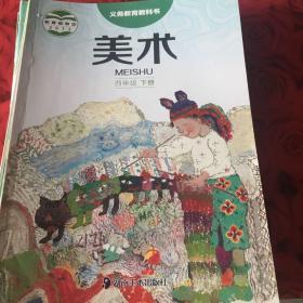 湖南美术出版社小学美术四年级下册