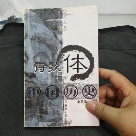 诗歌体中国历史（近代史卷）