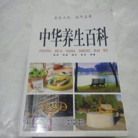 中华养生百科（1一6卷）