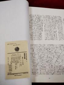 碑帖：1984年三省堂出版《兴福寺断碑》（书道名迹基本丛书零种）
