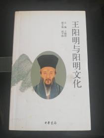 王阳明与阳明文化