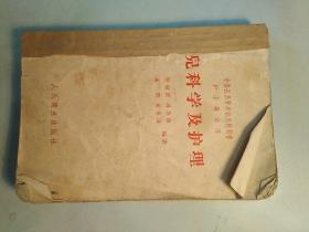 儿科学及护理（附上海市卢湾区卫生学校1958年第一学期学生成绩报告单，手抄《红都女皇是怎样出笼的》）