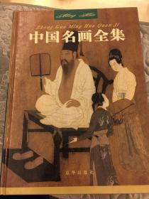 中国名画全集（1-6册全）