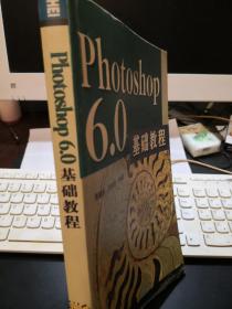 Photoshop 6.0基础教程