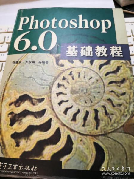 Photoshop 6.0基础教程