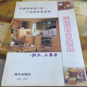 深圳时尚家具·厨卫、儿童房
