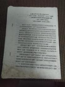 王新同志关于学习九大文献和毛主席机器重要讲话得几点体会