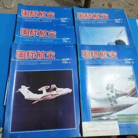 国际航空杂志1988年第一二三五期，第12期