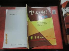 蜂产品与蜂疗专号 蜜蜂杂志增刊