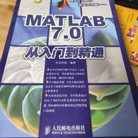 MATLAB7.0从入门到精通