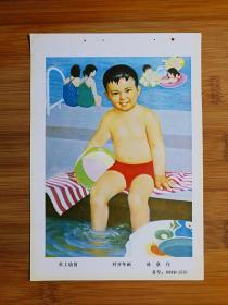 ●怀旧精美老年画：对开《水上幼苗》林泉作【1980年人民体育版34开】！