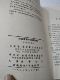 无线电零件和线路图