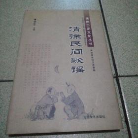 清徐民间俗语（清徐历史文化丛书）精装印2000册