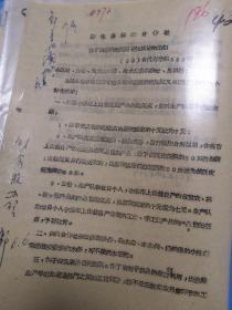 1963年湖南新化县供销社关于改进纳税问题有关规定的通知