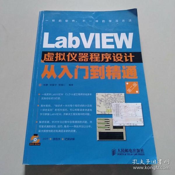 LabVIEW虚拟仪器程序设计从入门到精通（第2版）