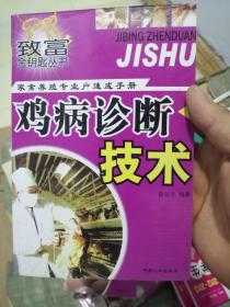 致富金钥匙丛书·家禽养殖专业户速成手册：肉鹅饲养与孵化