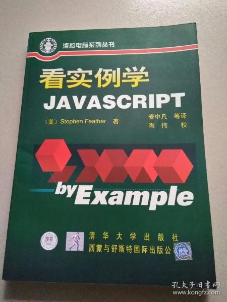 看实例学JavaScript