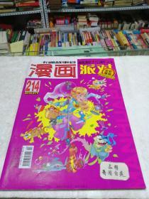 漫画派对(2015，01下总214)