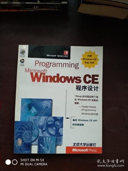 Microsoft Windows CE程序设计