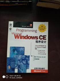 Microsoft Windows CE程序设计