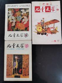 儿童文学三本，1996.3.11；2012.10，每本八元