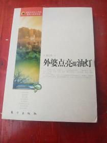 外婆点亮煤油灯