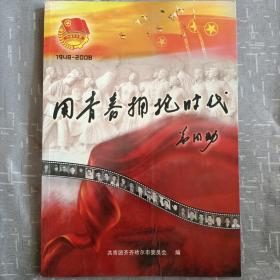 用青春拥抱时代（1948-2008）九成宫杯全国书法大赛