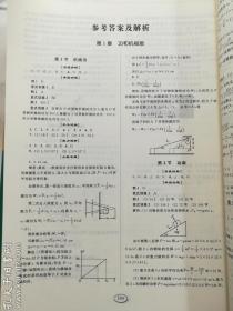 新改版后的书： 普通高中同步练习册   物理 必修  第1册    （配鲁科版）     山东科技出版社  正版 实拍 现货  2019年8月 7印 请看好品相  实拍  防止恶意复印或变相索取答案 请认真比对  交割后有异议者请自重绕行   有笔记  学生用过的旧书