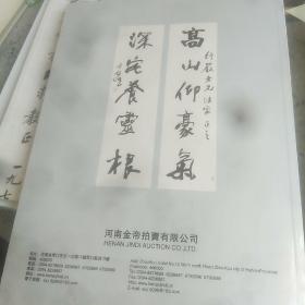 河南金帝2011秋季中国书画拍卖会：书法专场（七）：内容开始包括了（黄宾虹墨迹选粹）