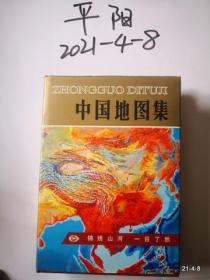 中国地图集1994年一般一印