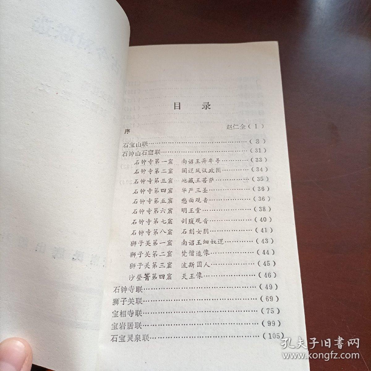 点击查看原图 石宝山古今对联选