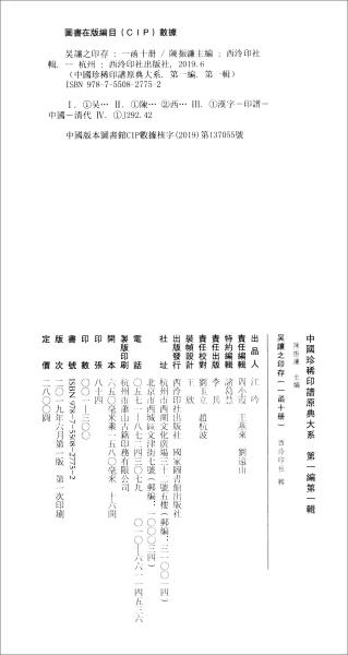 吴让之印存（一函十册）：中国珍稀印谱原典大系第一编第一辑