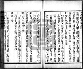 【提供资料信息服务】清雍正时期内府铜活字刊本：古今图书集成，经济汇编，铨衡典，一百二十卷，陈梦雷等编纂，现存规模最大、资料最丰富的类书。本店此处销售的为该版本的灰度胶片高清、无线胶装本。