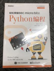 轻松掌握BBC micro:bit上Python编程（全彩）（全新未拆封）