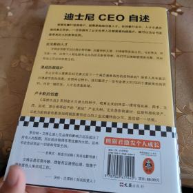 一生的旅程：迪士尼CEO自述 全新未拆封