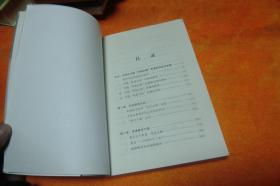 近现代中国科教兴国启思录 熊贤君 著 / 社会科学文献出版社 / 2005-11 / 平装馆藏书！