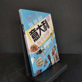 旅游达人系列：意大利玩全攻略（图文全彩版）