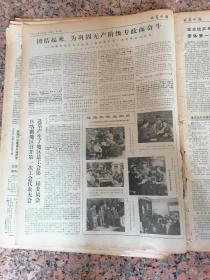 6419、西藏日报，1973年8月29日，规格4开4版，9品